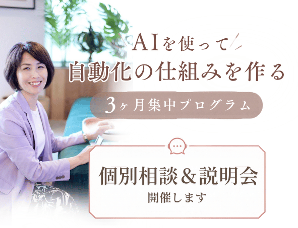 個別相談＆説明会
